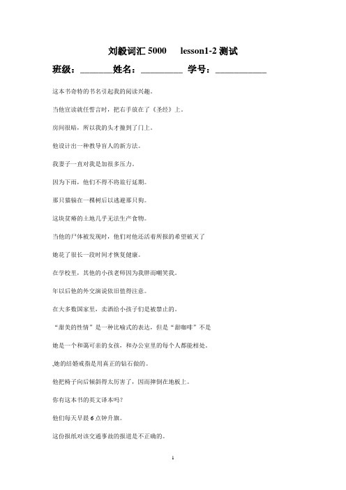 刘毅词汇lesson1-2 复印版