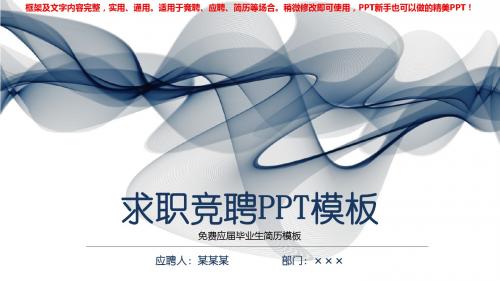 2018-2019新免费应届毕业生简历模板【原创ppt】