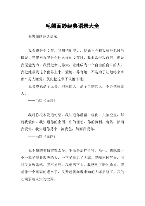 毛姆面纱经典语录大全