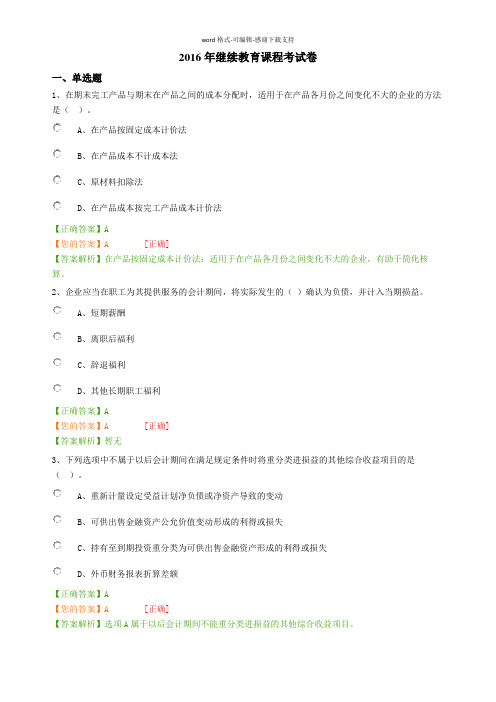 2016年继续教育课程考试卷