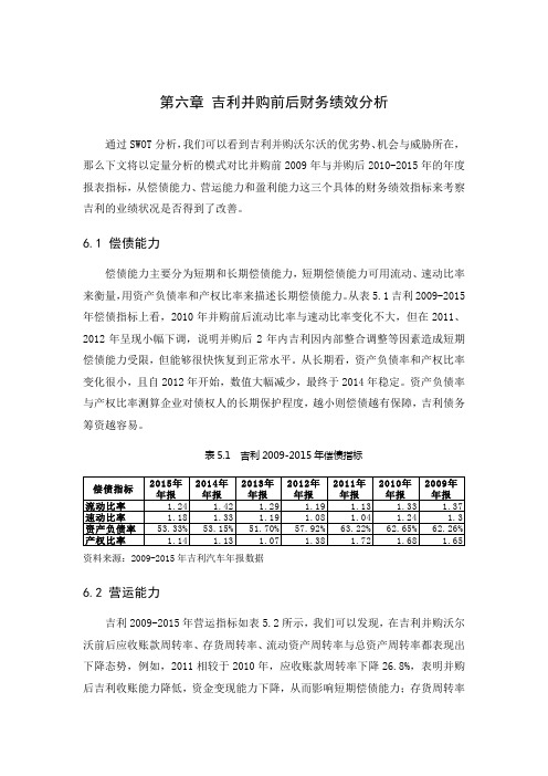 吉利并购的绩效分析