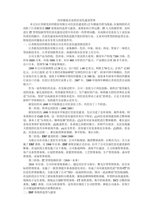 纺织服装企业的信息化建设管理