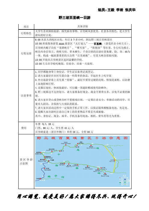 野三坡百里峡一日游