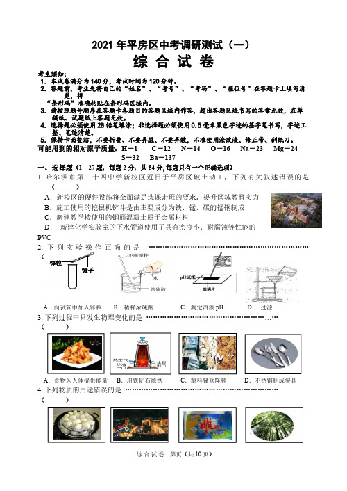 2021哈尔滨市平房区九年级(下)综合试卷(一模)+答案