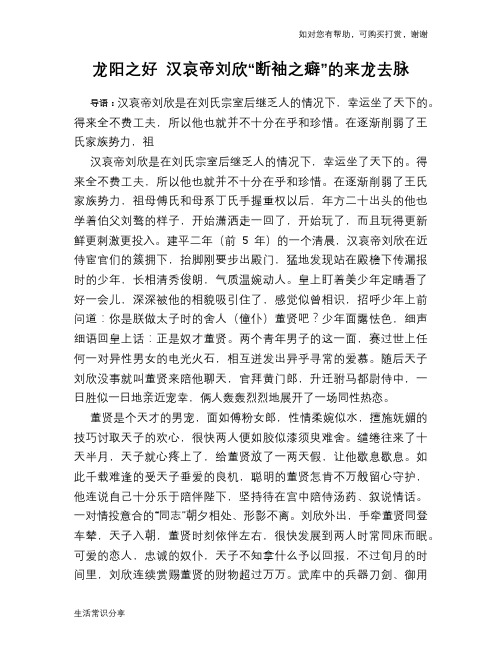历史趣谈：龙阳之好 汉哀帝刘欣“断袖之癖”的来龙去脉