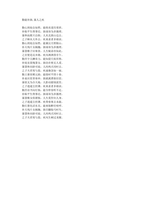 勤能补拙,寡人之疾-藏头诗