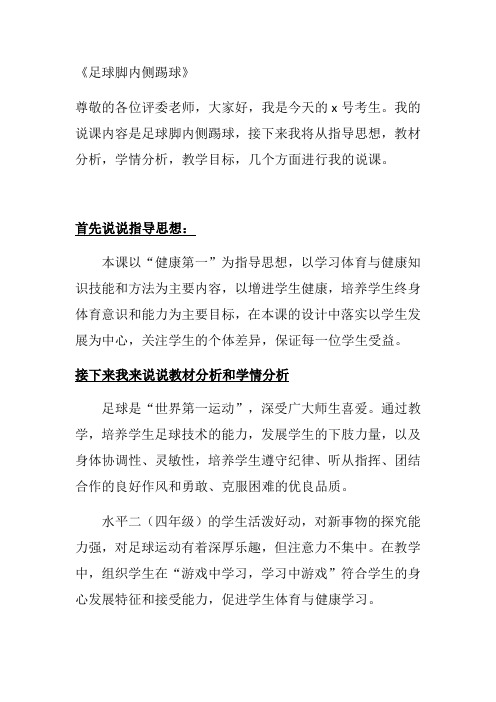 足球脚内侧踢球说课稿