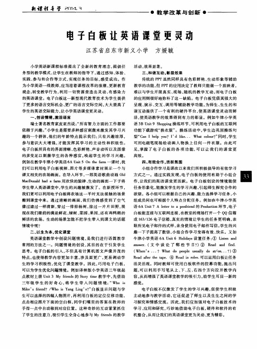 电子白板让英语课堂更灵动