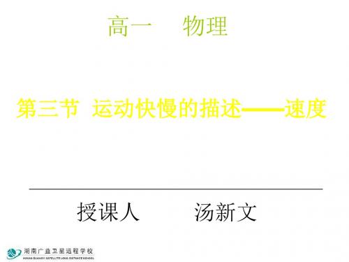 高一物理运动快慢的描述1(1)(中学课件2019)