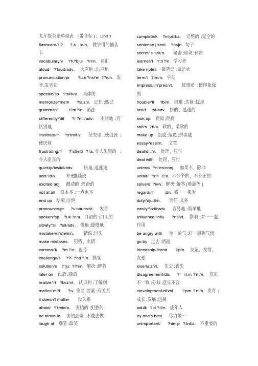 九年级英语单词表汇总