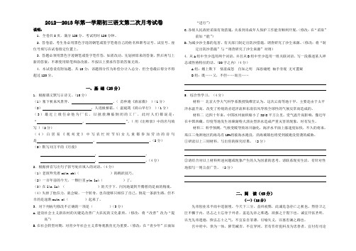 初三上语文第二次月考试卷及答案