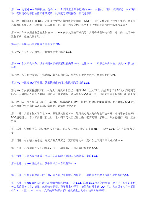 最摧残男人的50种MM
