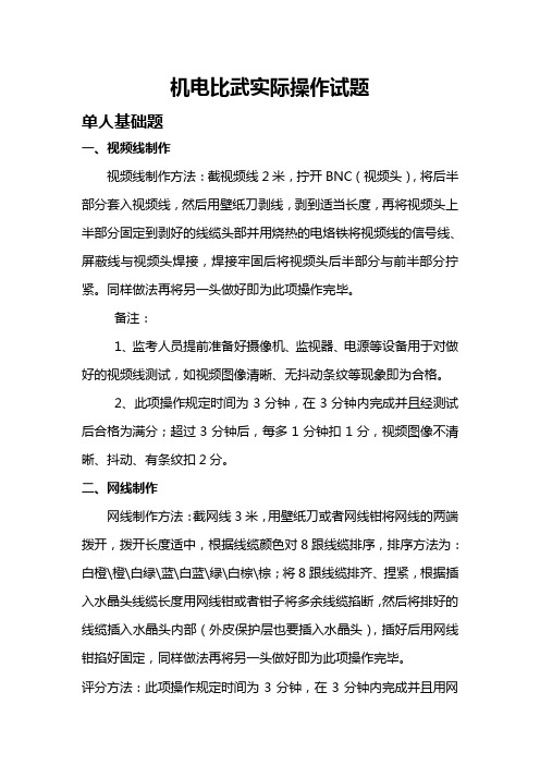 机电比武实际操作试题
