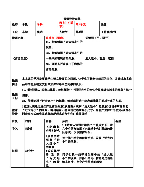 微课设计表单[001]