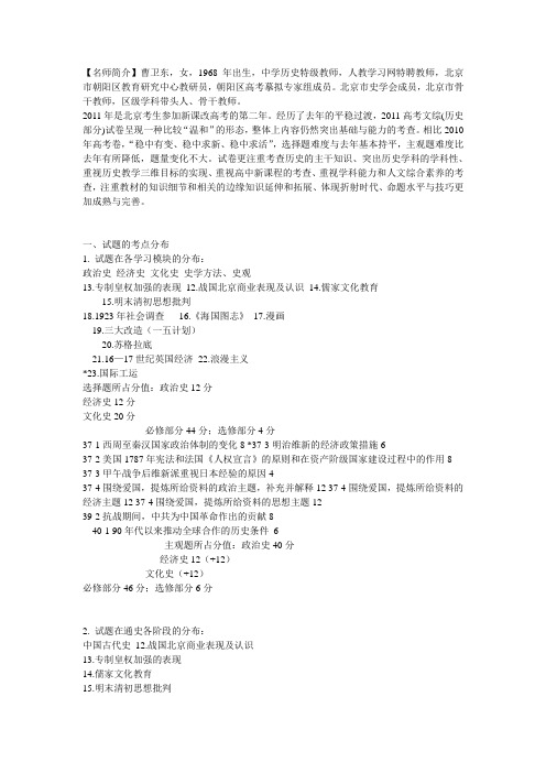 高考历史2011~2012解析 名师简介