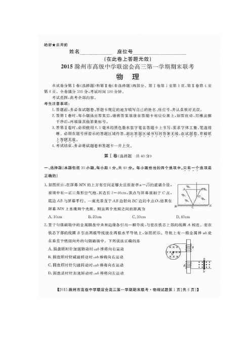 2015届高三第一学期期末联考物理(扫描版)(无答案)