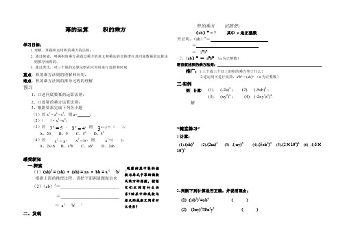 八年级上册数学积的乘方