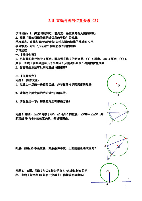九年级数学上册直线与圆的位置关系学案苏科