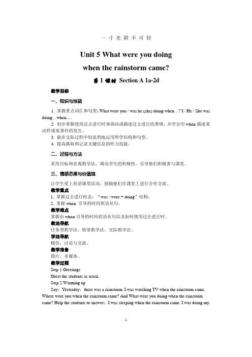人教版八年级英语下册Unit5 教案.doc
