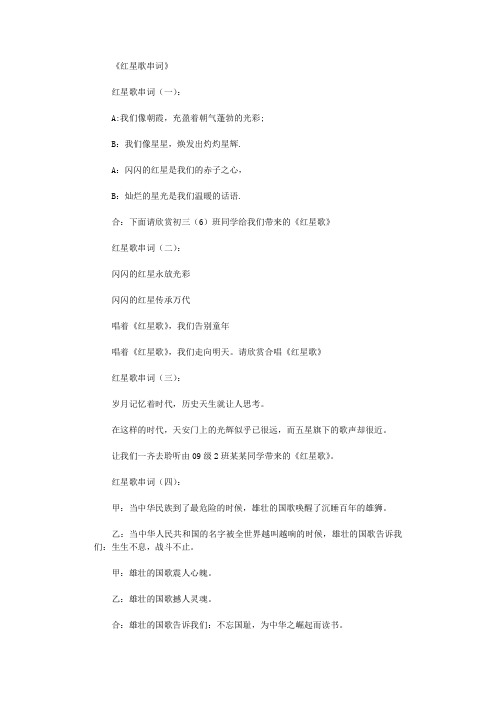 红星歌串词12则_串词