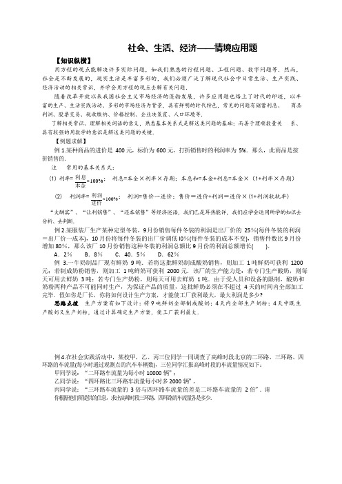 七年级数学培优竞赛讲义   社会、生活、经济——情境应用题   含答案