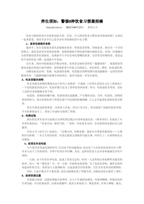：警惕8种饮食习惯最招癌