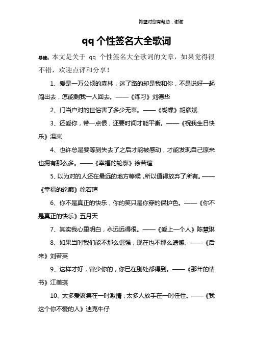qq个性签名大全歌词