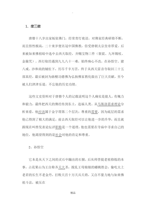 马斯洛需求层次论案例
