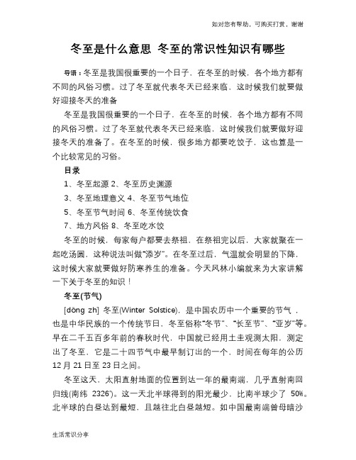 冬至是什么意思 冬至的常识性知识有哪些