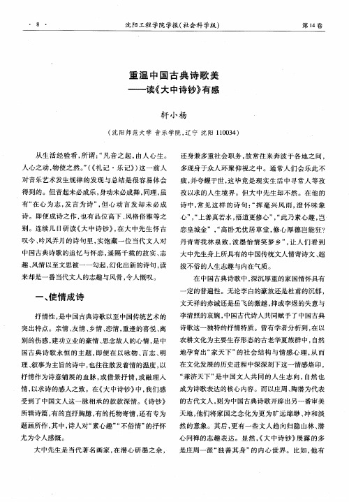重温中国古典诗歌美——读《大中诗钞》有感
