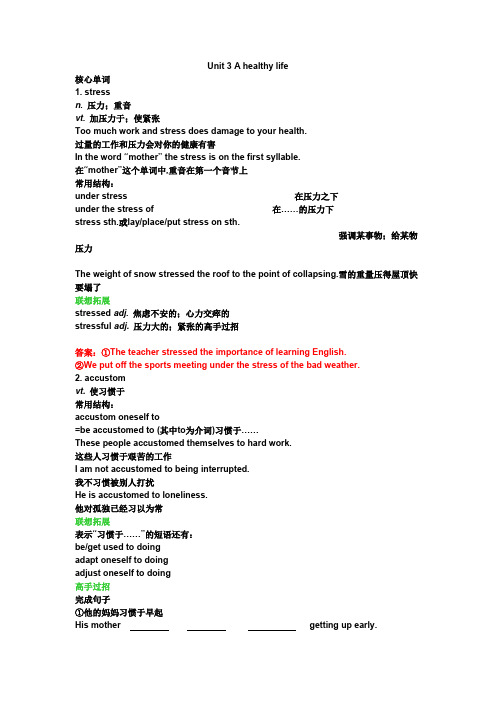 Ahealthylife学案(新人教版选修6Unit3)