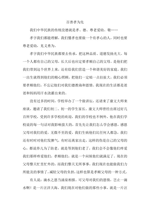 百善孝为先 (2)