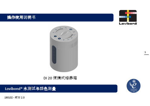 lovibond  水测试和颜色测量 di 20 便携式培养箱 操作使用说明书