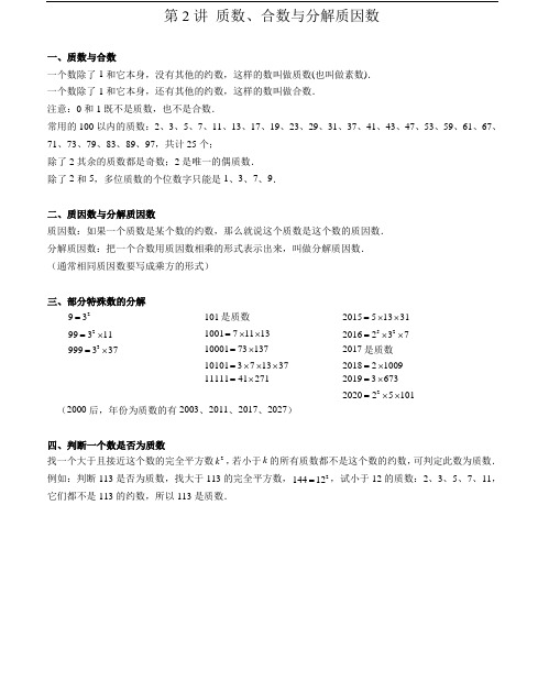 四年级下册数学试题培优专题：第 2 讲 质数、合数与分解质因数