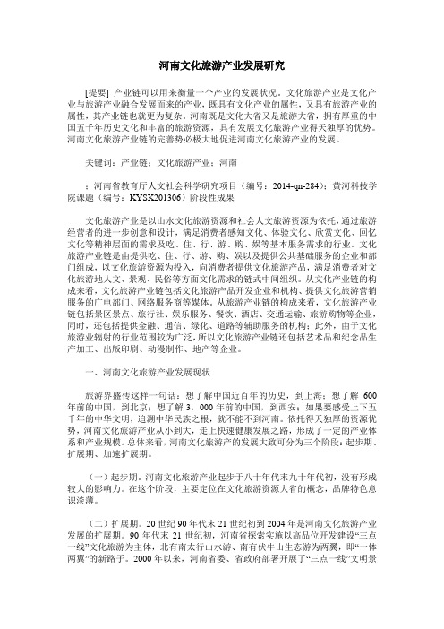 河南文化旅游产业发展研究