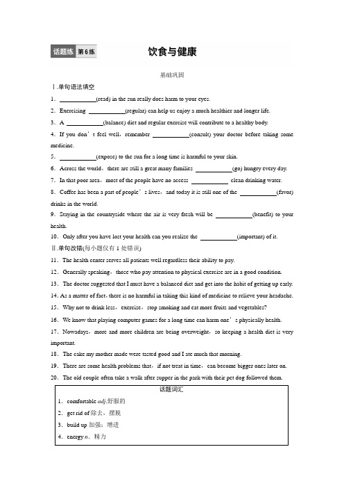 2019高考英语全国通用版三轮冲刺提分练附解析话题练 第6练
