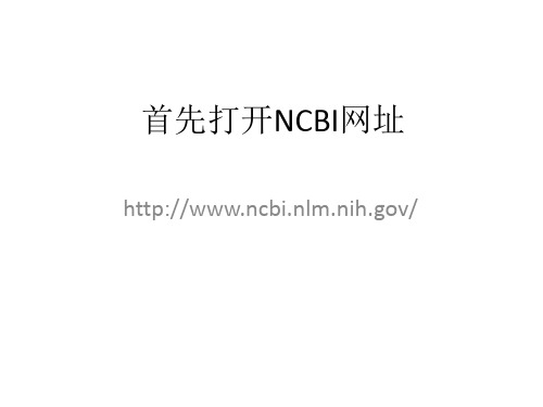 在NCBI中查找基因并下载自己想要的前后序列