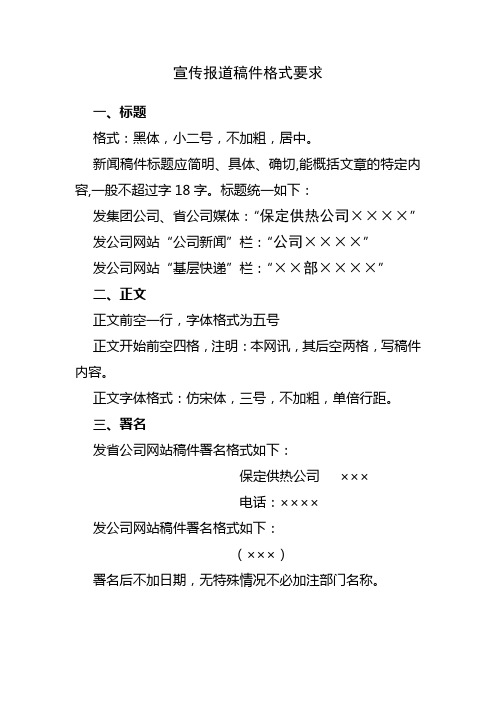 宣传报道稿件格式要求