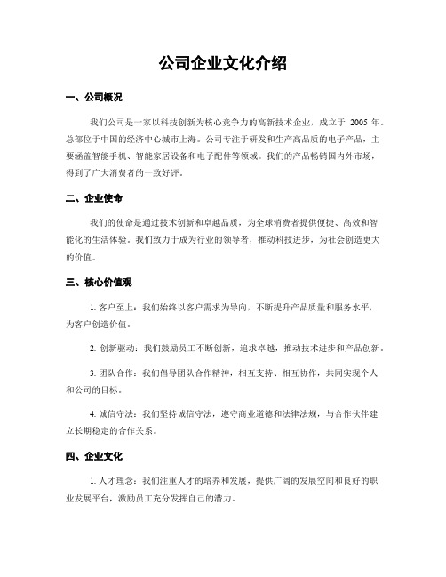 公司企业文化介绍