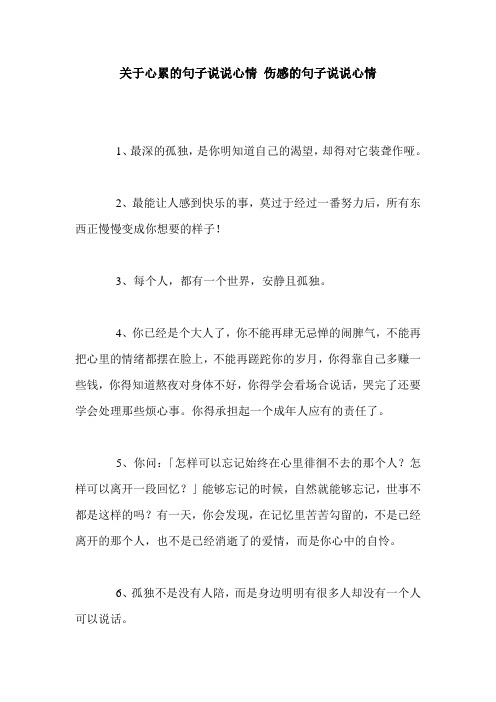 关于心累的句子说说心情 伤感的句子说说心情