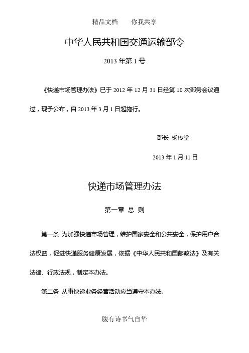快递市场管理办法(2013年1月11日)