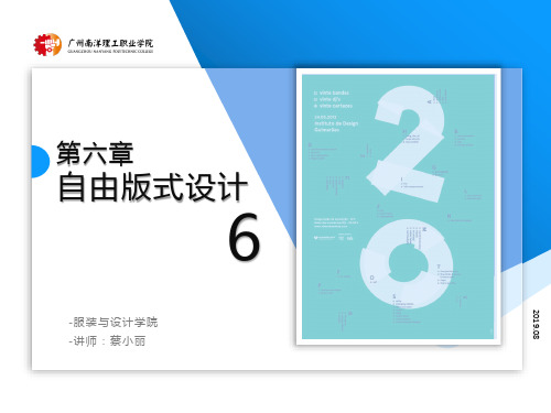 第六章 自由版式编排