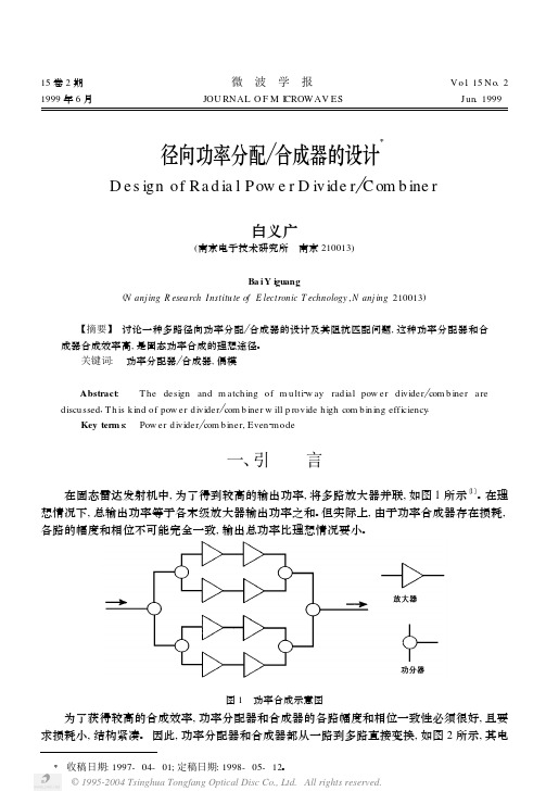 径向功率分配-合成器的设计