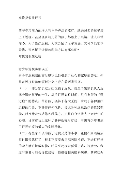 咋恢复假性近视