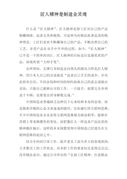 工匠精神是制造业灵魂