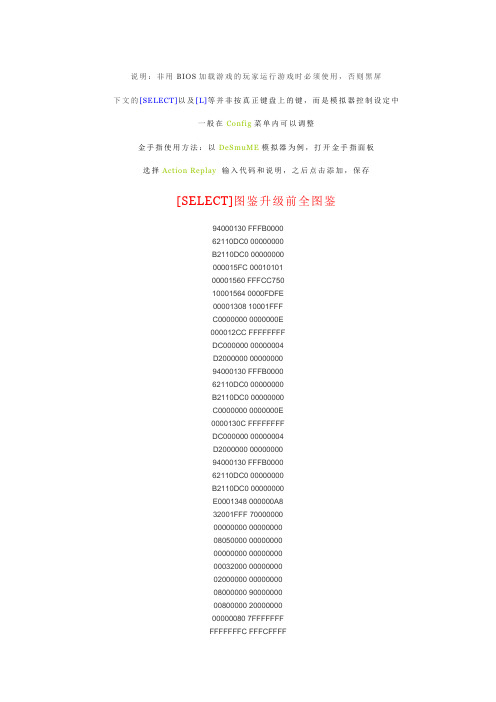 口袋妖怪银魂金心金手指大全