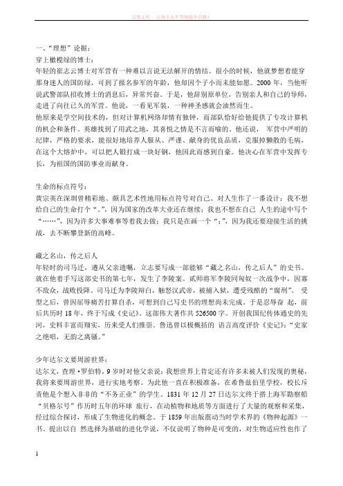 议论文素材之典型事例 (1)