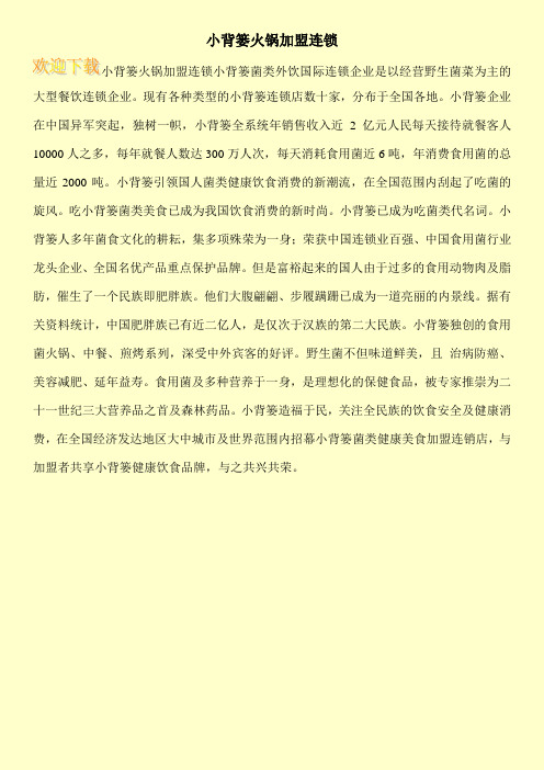 小背篓火锅加盟连锁