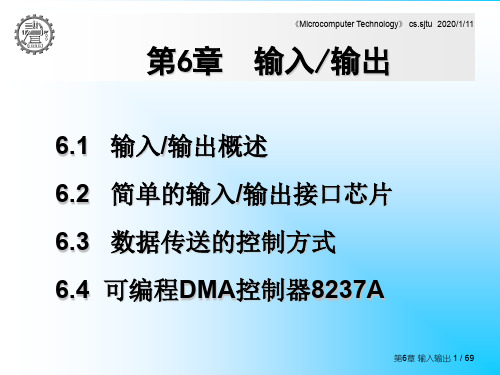 微型计算机技术 第6章 输入输出
