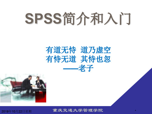 应用统计学SPSS简介和入门